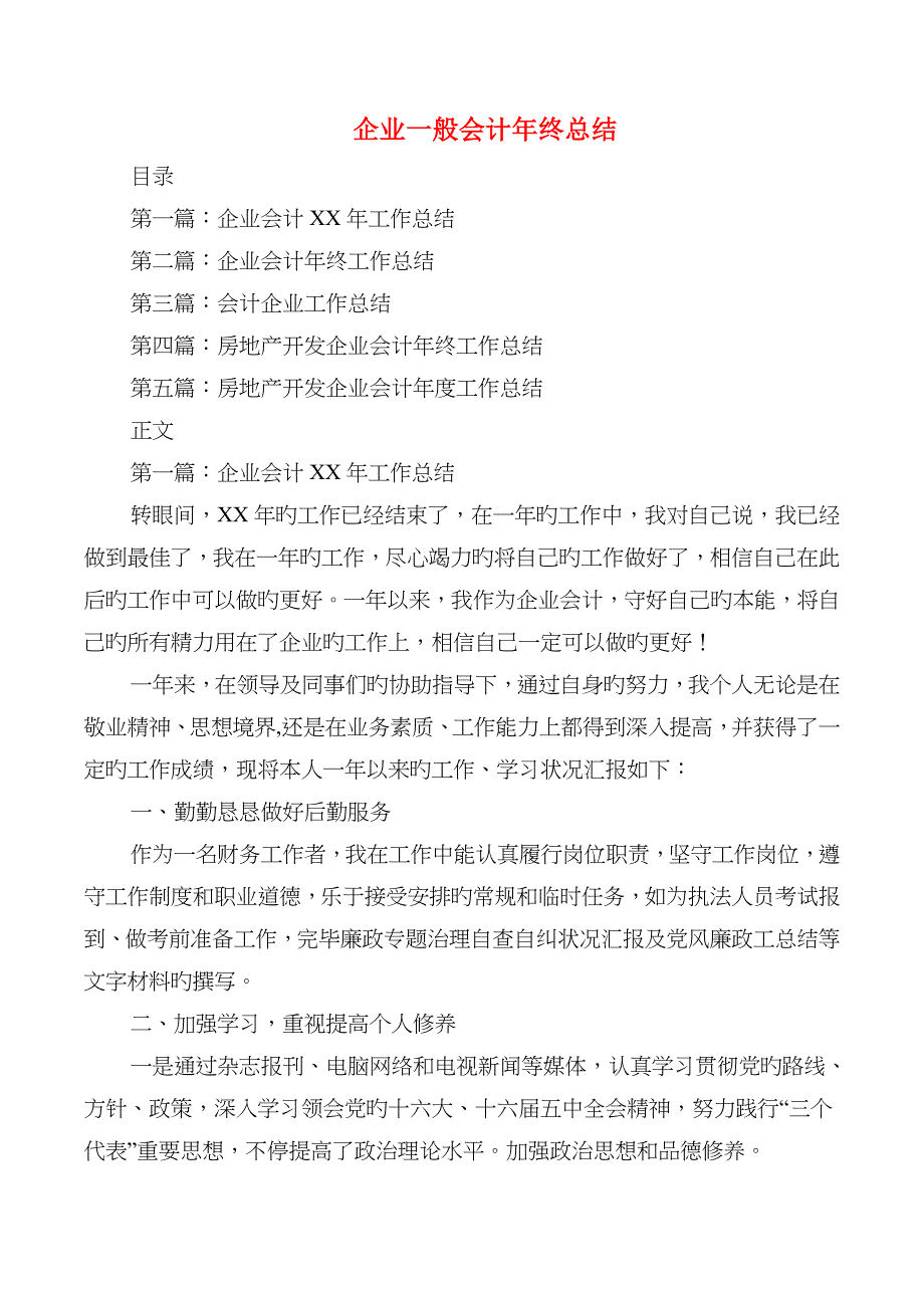 公司安全生产月活动总结与公司一般会计年终总结汇编_第4页