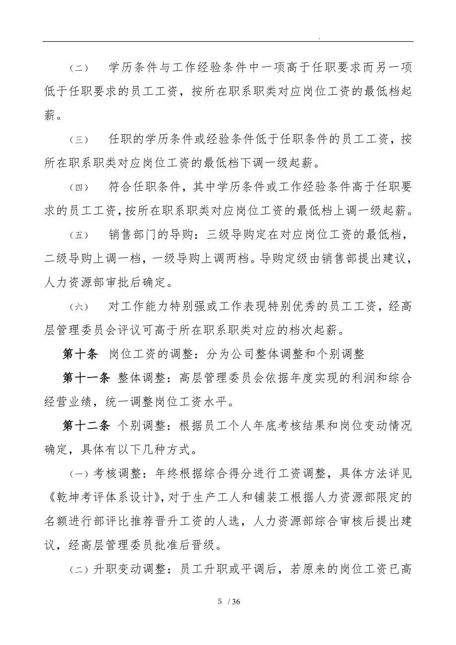 青岛某木业公司薪酬体系设计方案概述_第5页