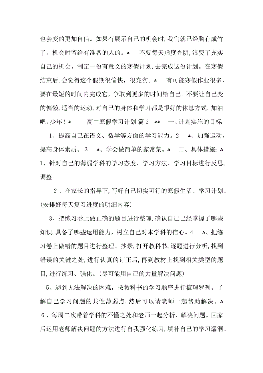 高中寒假学习计划三篇_第2页