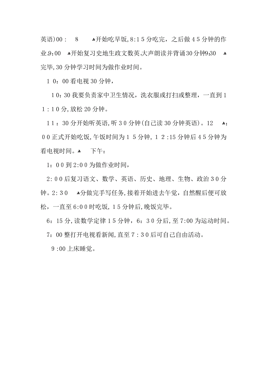 高中寒假学习计划三篇_第4页