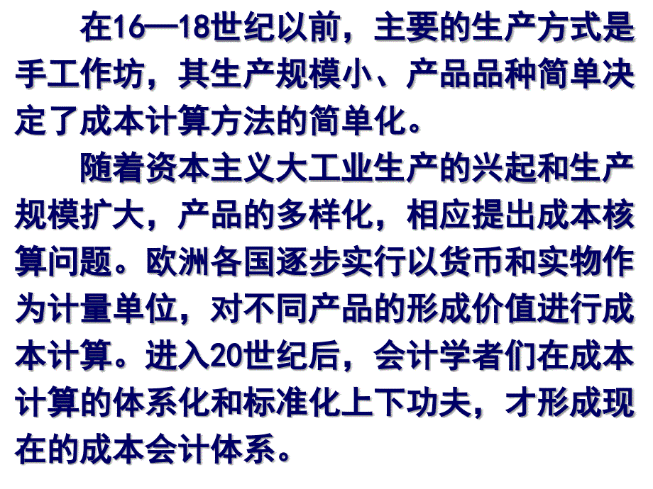 初级会计学课件：第7章 成本计算_第3页