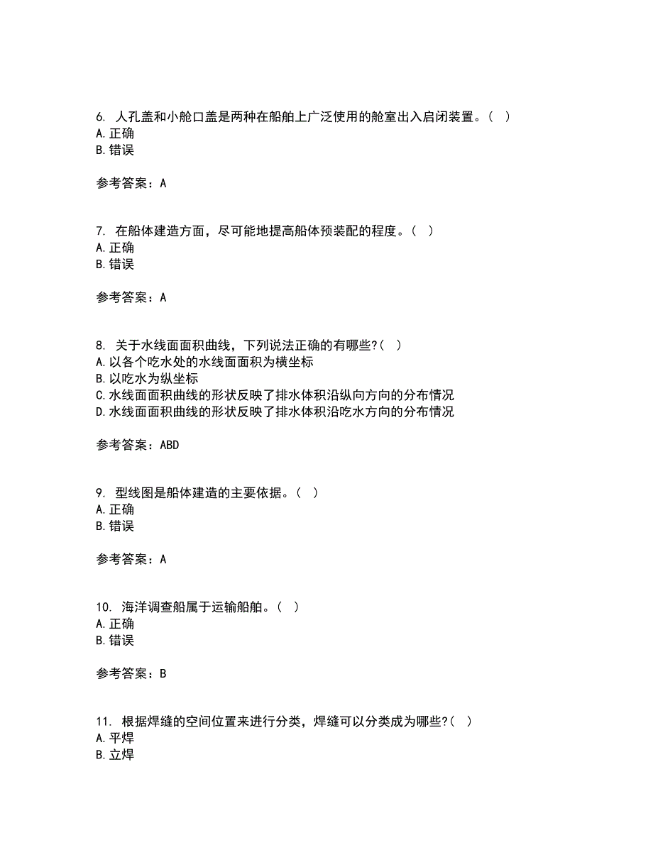 大连理工大学21秋《船舶与海洋工程概论》在线作业一答案参考59_第2页