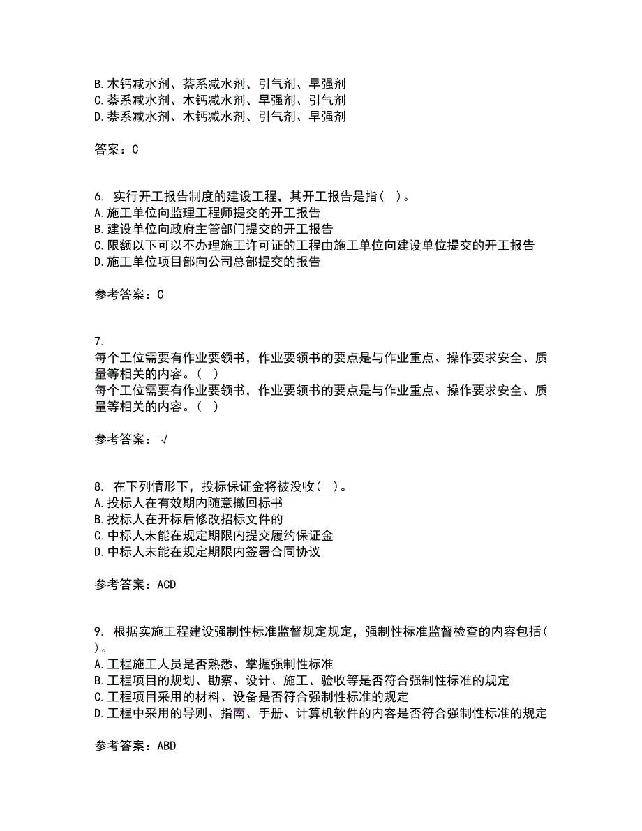 东北财经大学2022年3月《建设法律制度》期末考核试题库及答案参考24_第2页