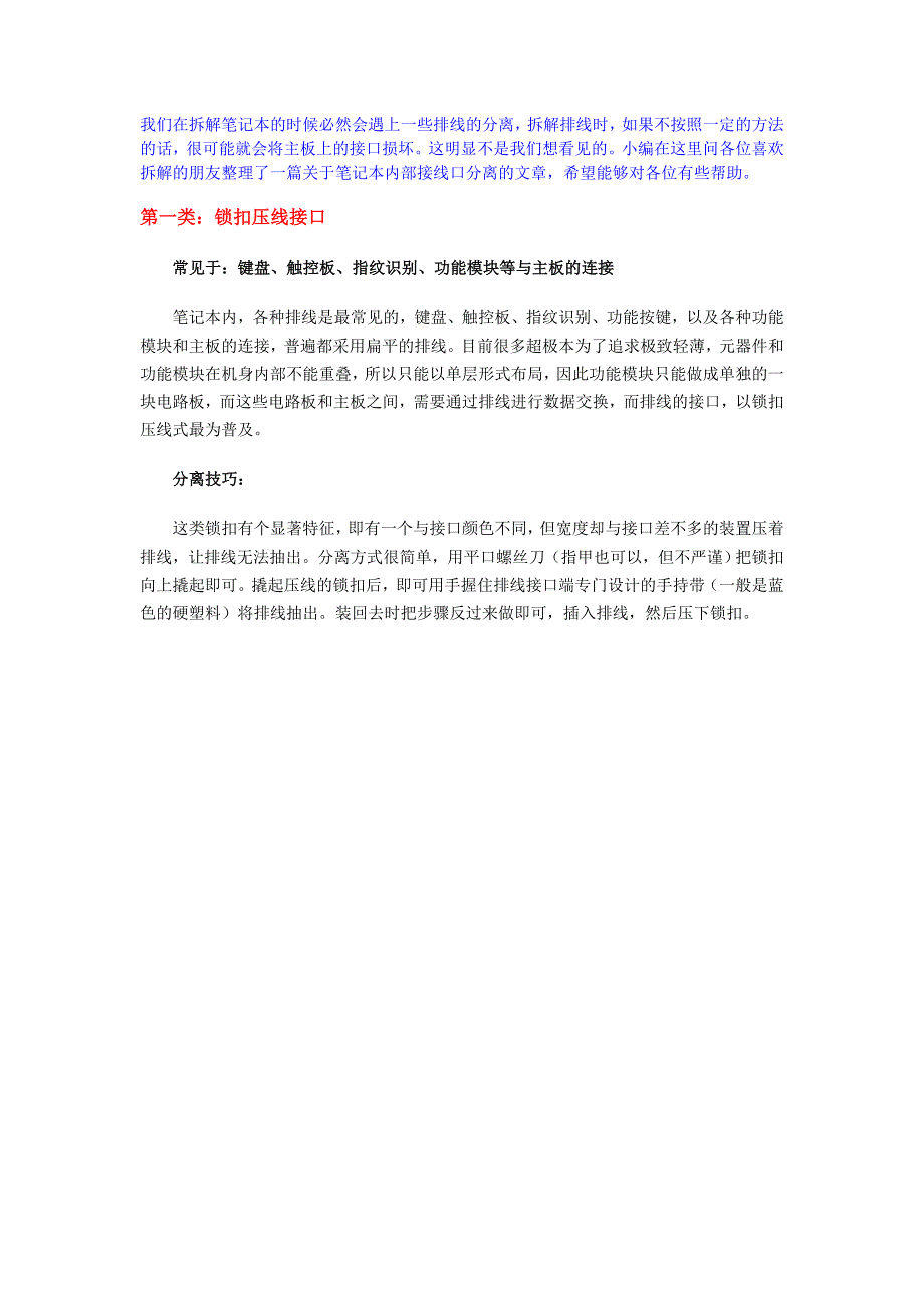 如何拆笔记本主板上的排线_第1页