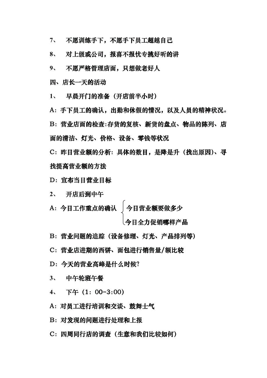 百盛系列-KFC店长工作手册_第4页