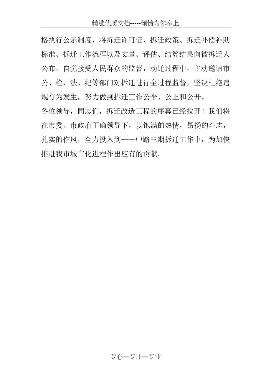 拆迁表态发言_第4页