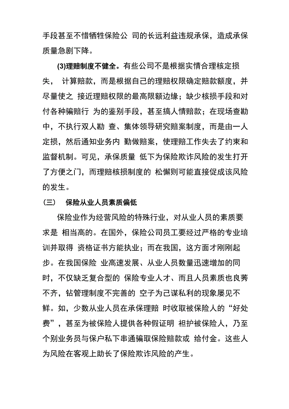 2013年度欺诈风险评估报告_第4页