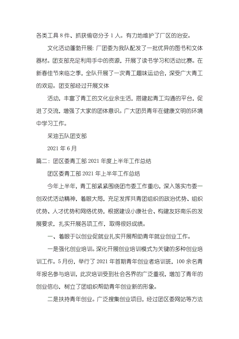 上半年青工活动总结,资料_第2页