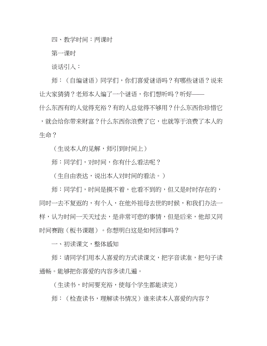 2023教案人教版三年级下册《和时间赛跑》教学设计.docx_第2页