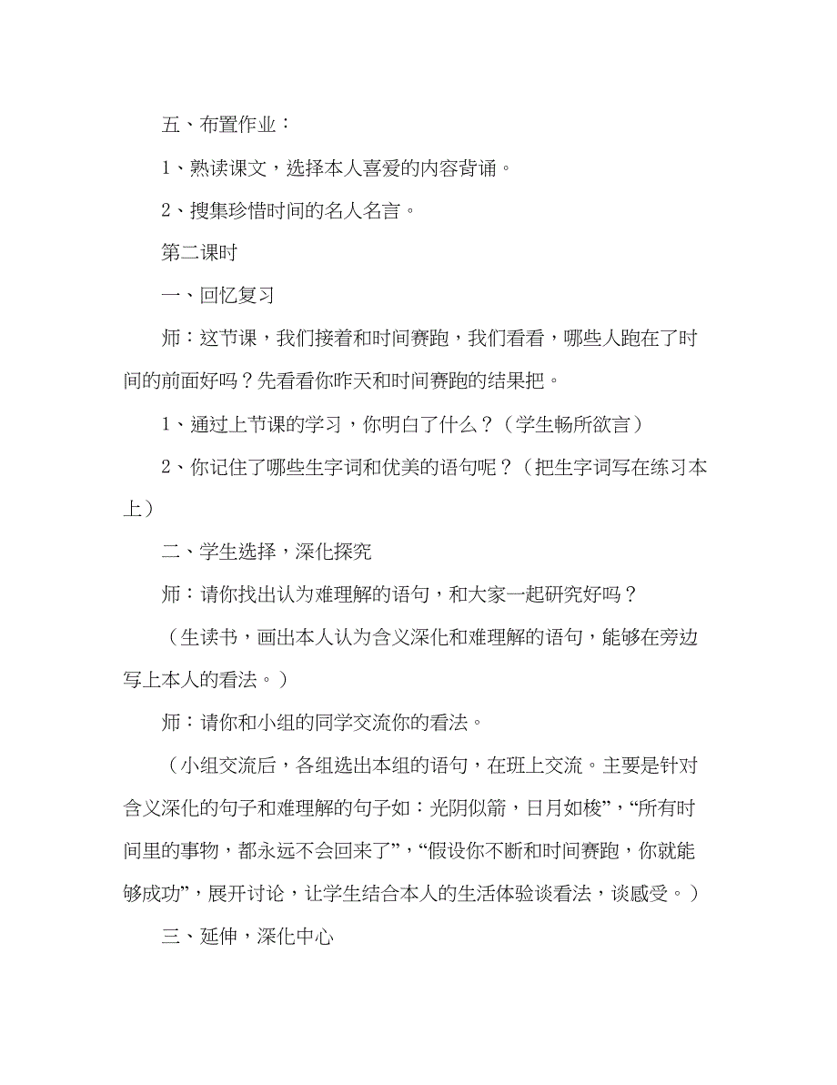 2023教案人教版三年级下册《和时间赛跑》教学设计.docx_第4页