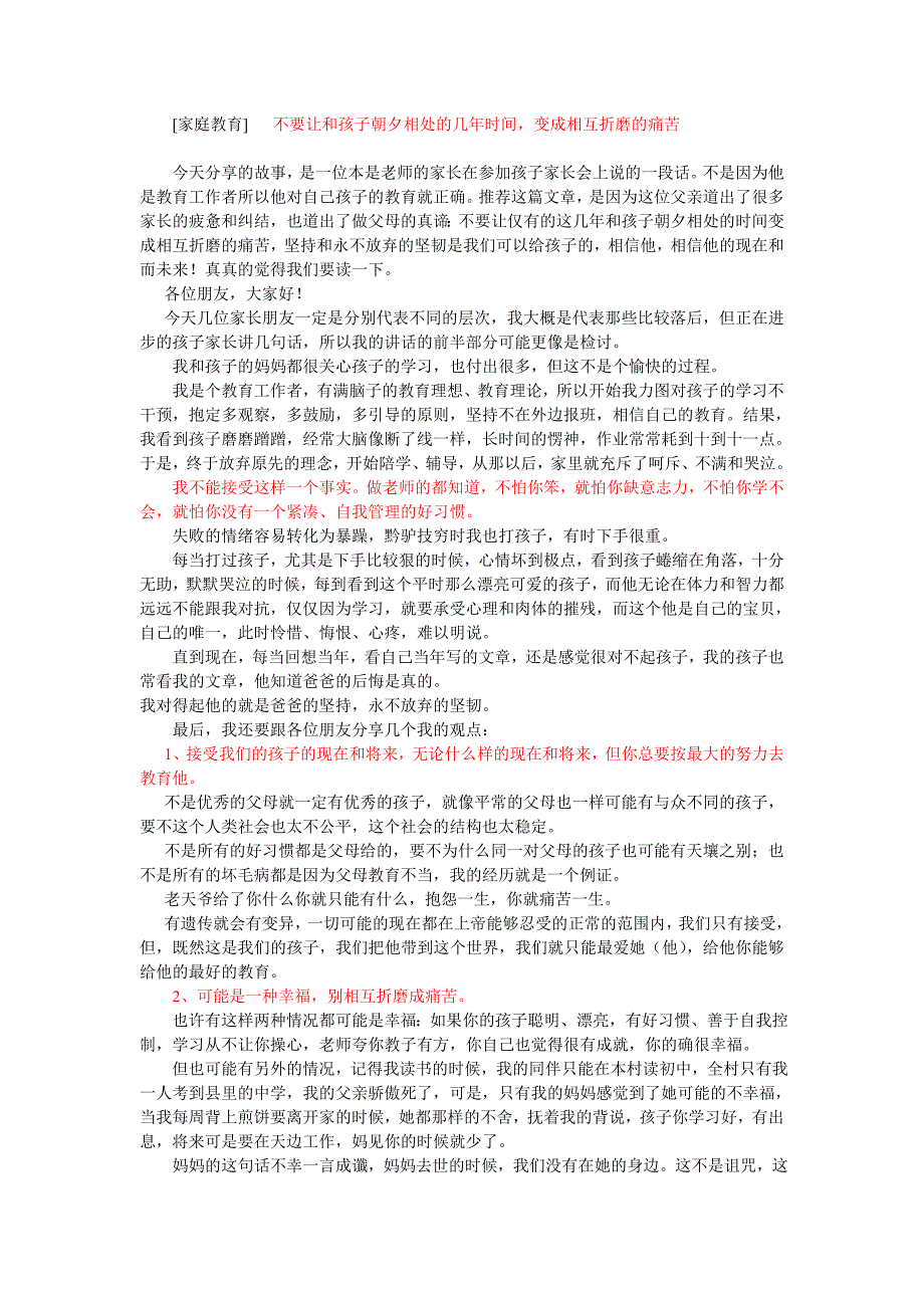 家庭教育不要让和孩子朝夕相处的几年时间_变成相互折磨的痛苦_第1页