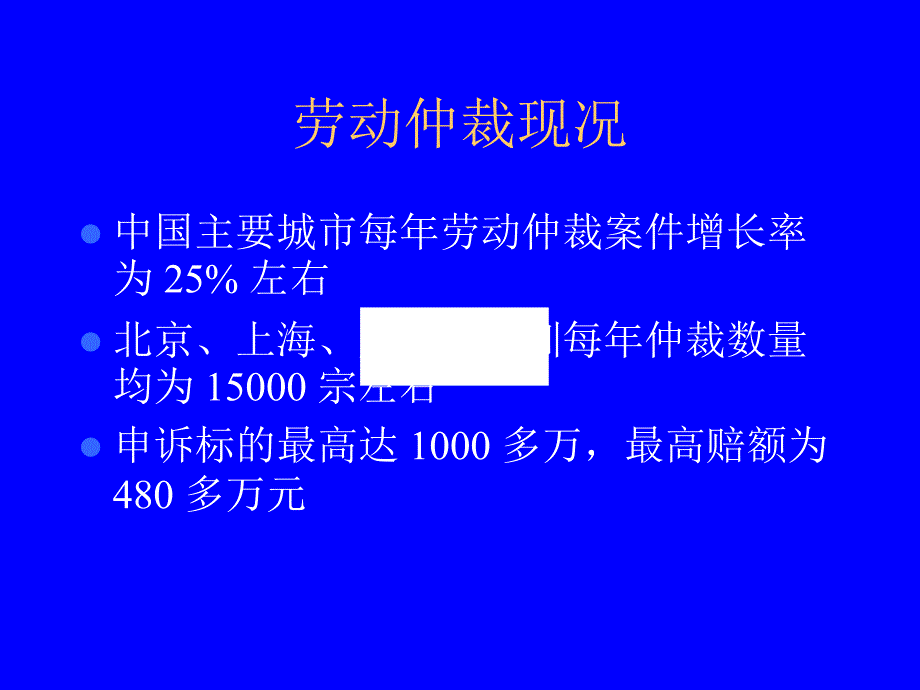 中国劳动争议网服务介绍_第3页