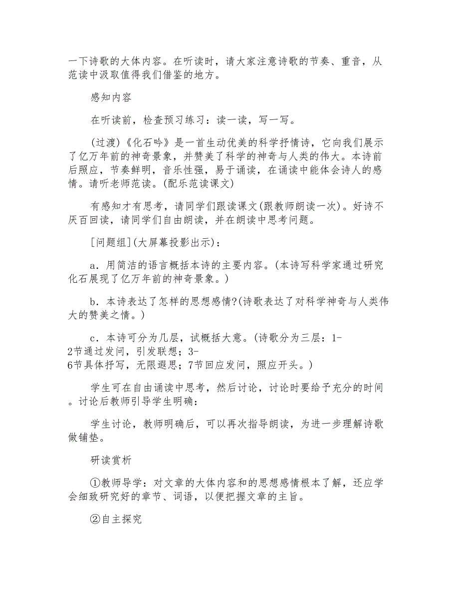 化石吟(人教版七年级必修)教案教学设计_第2页