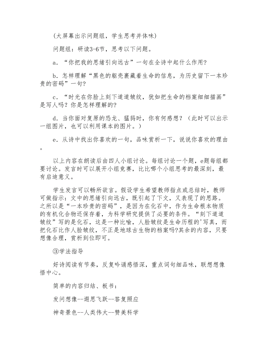 化石吟(人教版七年级必修)教案教学设计_第3页