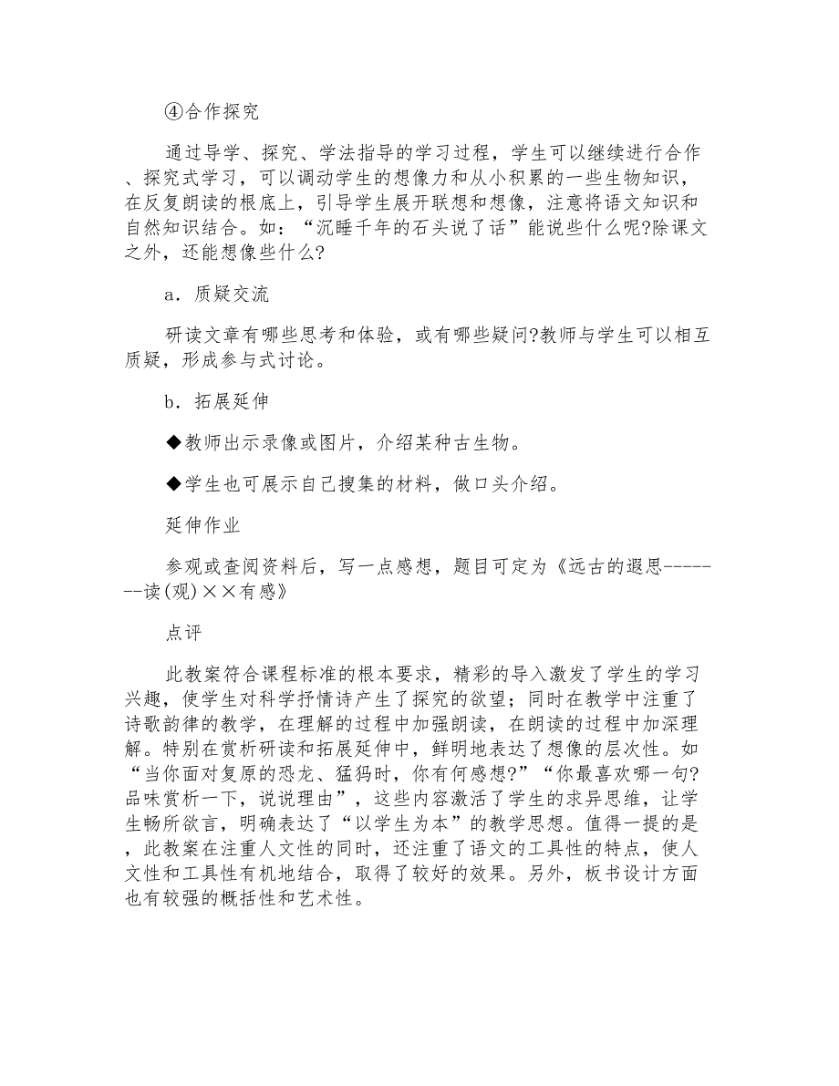 化石吟(人教版七年级必修)教案教学设计_第4页