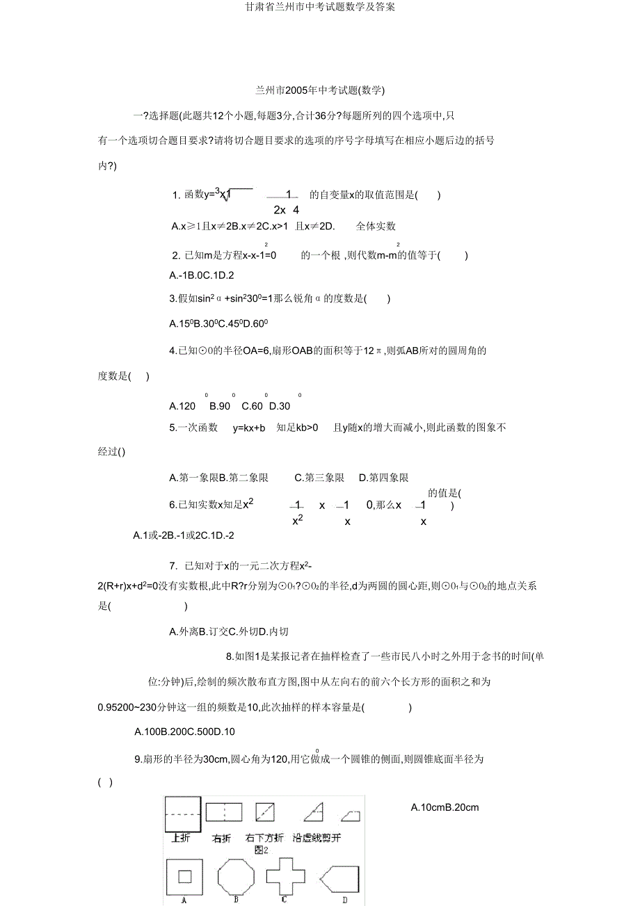 甘肃省兰州市中考试题数学.doc_第1页