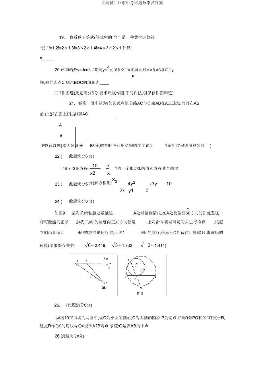 甘肃省兰州市中考试题数学.doc_第3页