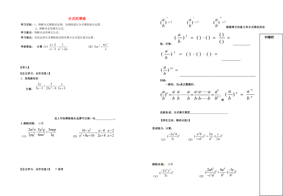 内蒙古准格尔旗第十中学八年级数学上册 15.2.1 分式的乘除导学案2（无答案）（新版）新人教版_第1页