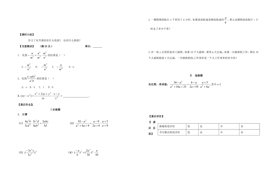 内蒙古准格尔旗第十中学八年级数学上册 15.2.1 分式的乘除导学案2（无答案）（新版）新人教版_第2页