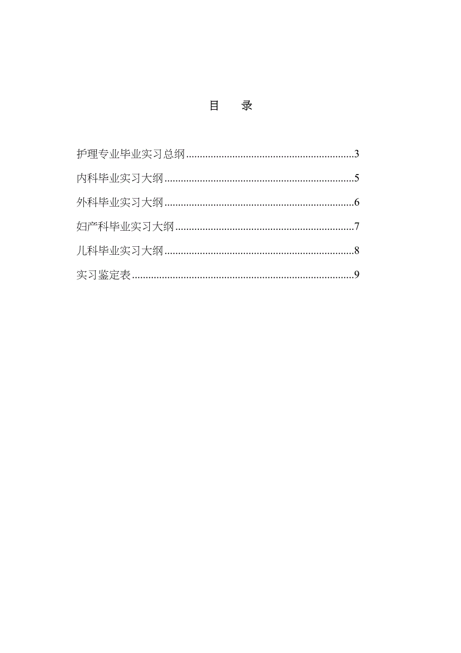 吉林大学远程教育学院护理专业_第2页