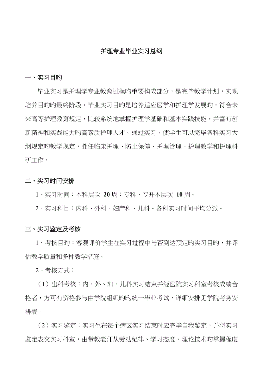 吉林大学远程教育学院护理专业_第3页