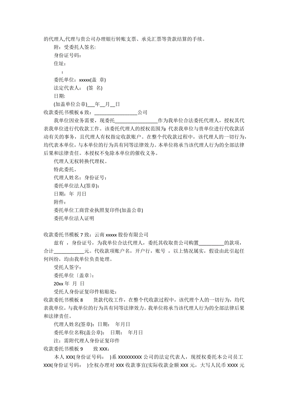 收款委托书模板13篇_第2页