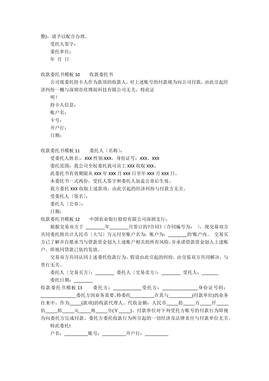 收款委托书模板13篇_第3页