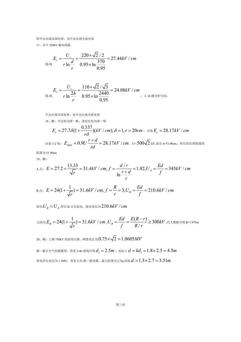 高电压绝缘技术课后习题答案_第5页