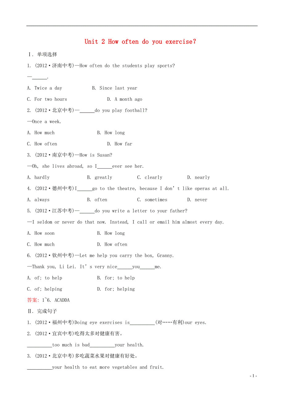 Unit2Howoftendoyouexercise？提素能+真题备选（新版）人教新目标版_第1页