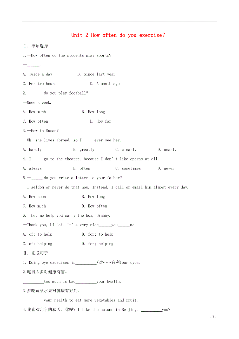 Unit2Howoftendoyouexercise？提素能+真题备选（新版）人教新目标版_第3页