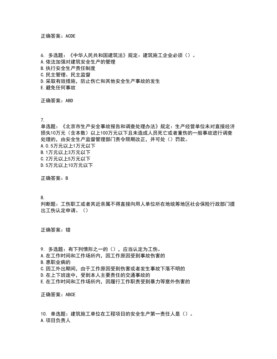 2022年湖南省建筑施工企业安管人员安全员C3证综合类考核题库附答案第51期_第2页