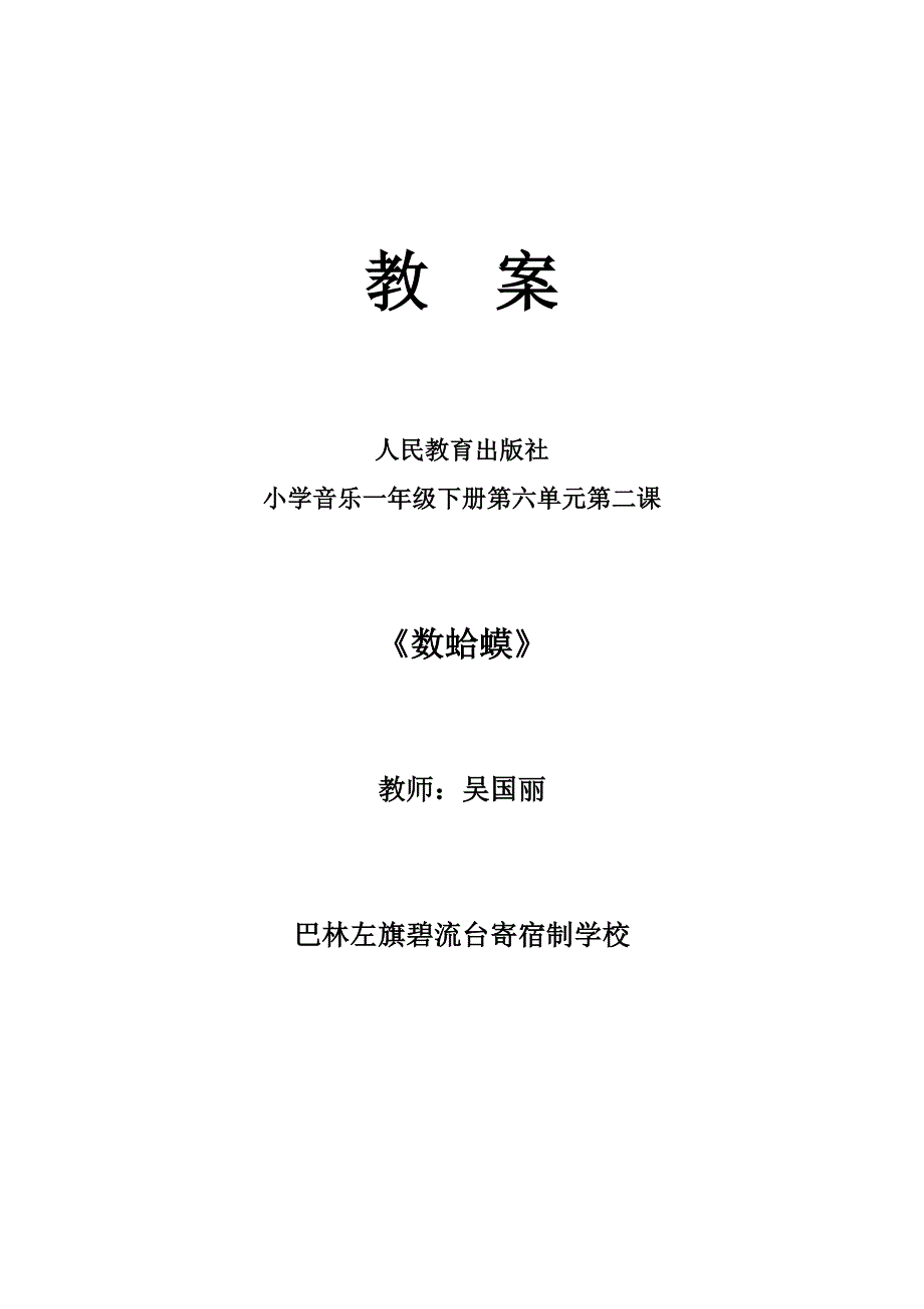 《数蛤蟆》教学设计表格式教案_第4页