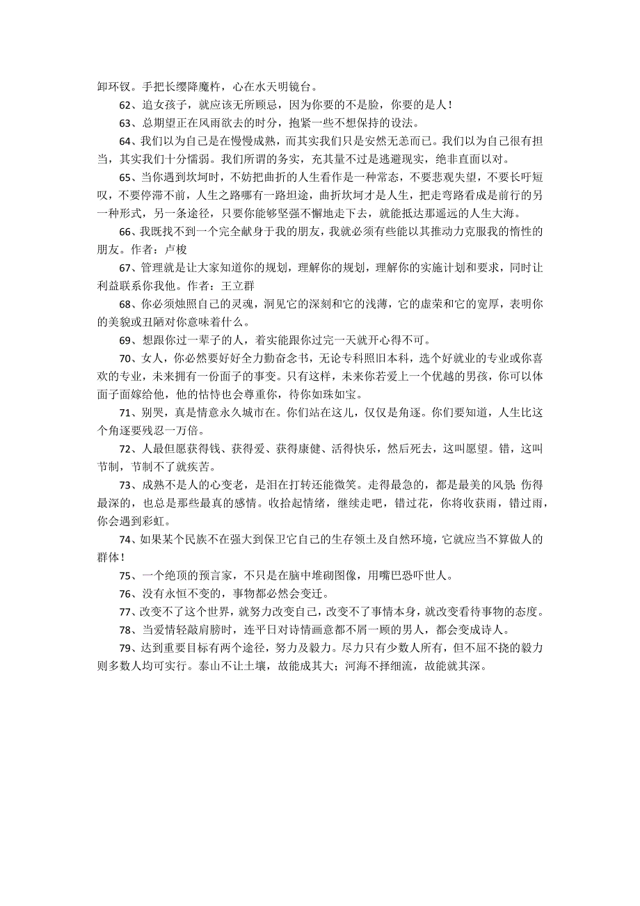 简单的经典的微语录79条_第4页