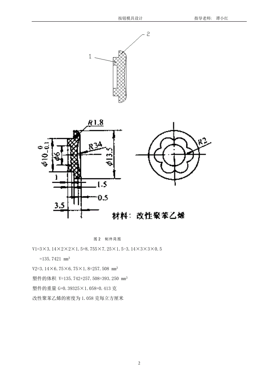 普通开关按钮模具设计-模具毕业论文_第2页