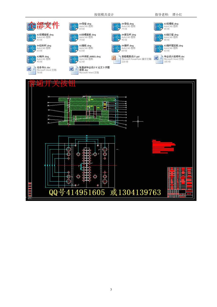 普通开关按钮模具设计-模具毕业论文_第3页