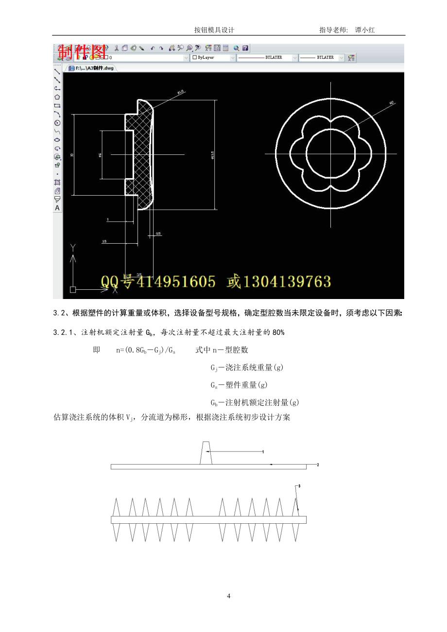 普通开关按钮模具设计-模具毕业论文_第4页