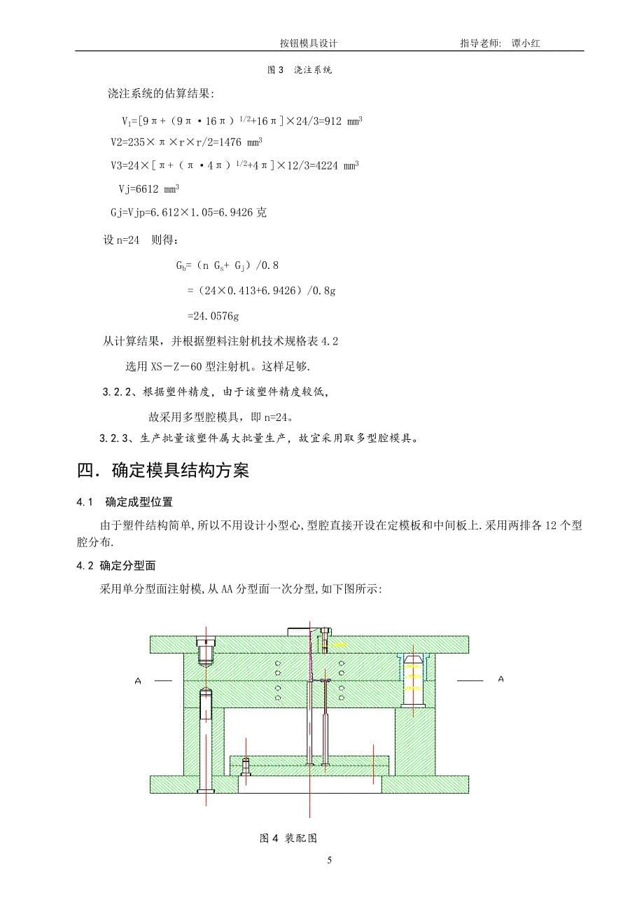 普通开关按钮模具设计-模具毕业论文_第5页