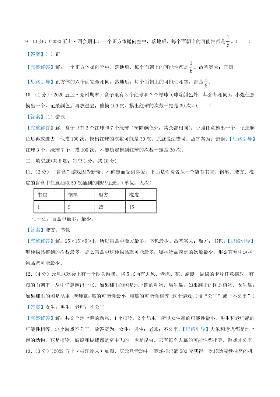 第七单元《可能性》(解析)_第4页