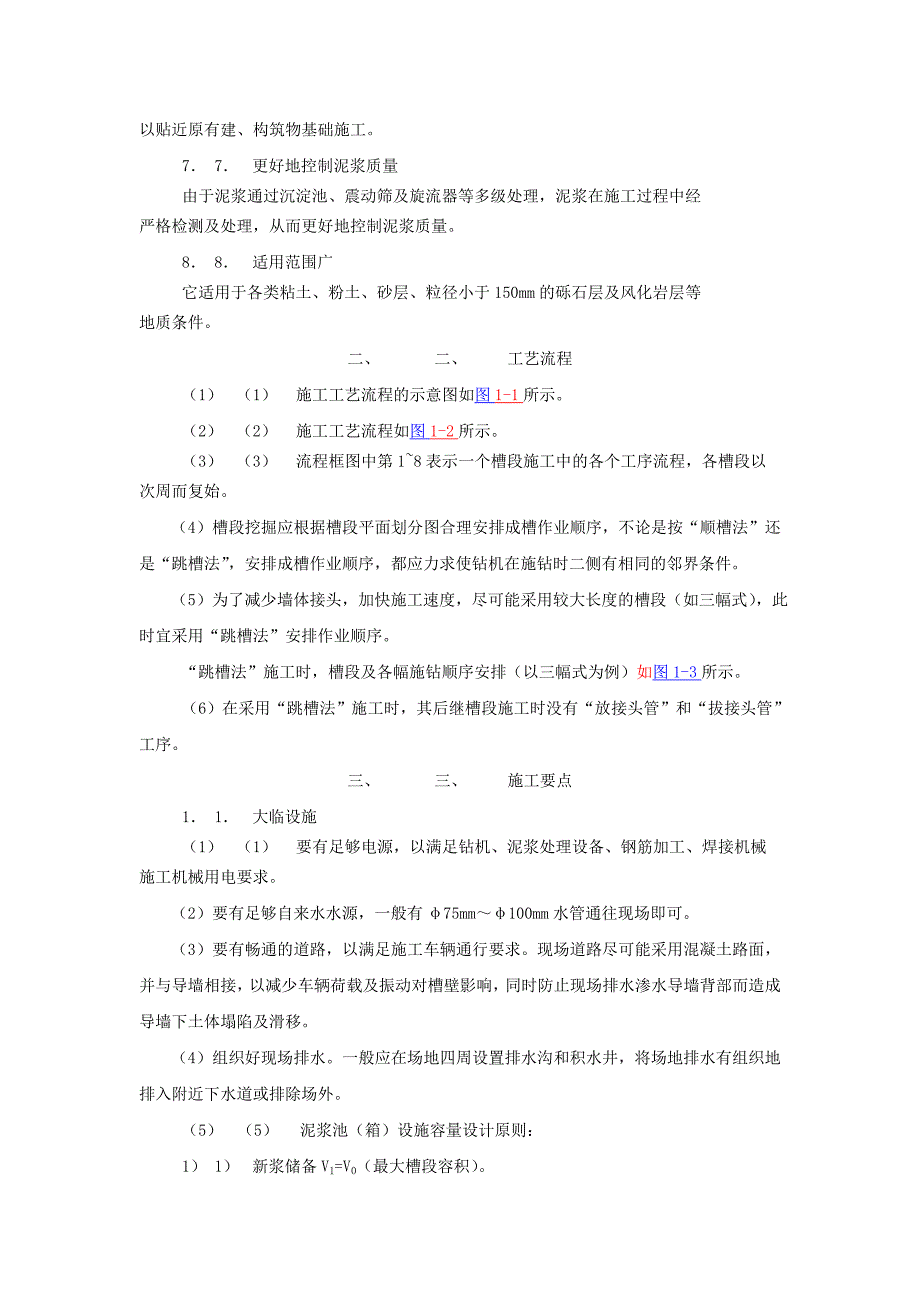 地下连续墙施工多头钻机工法_第2页