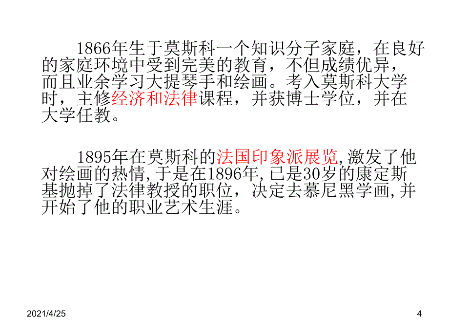 康定斯基与艺术中的精神文档资料_第4页