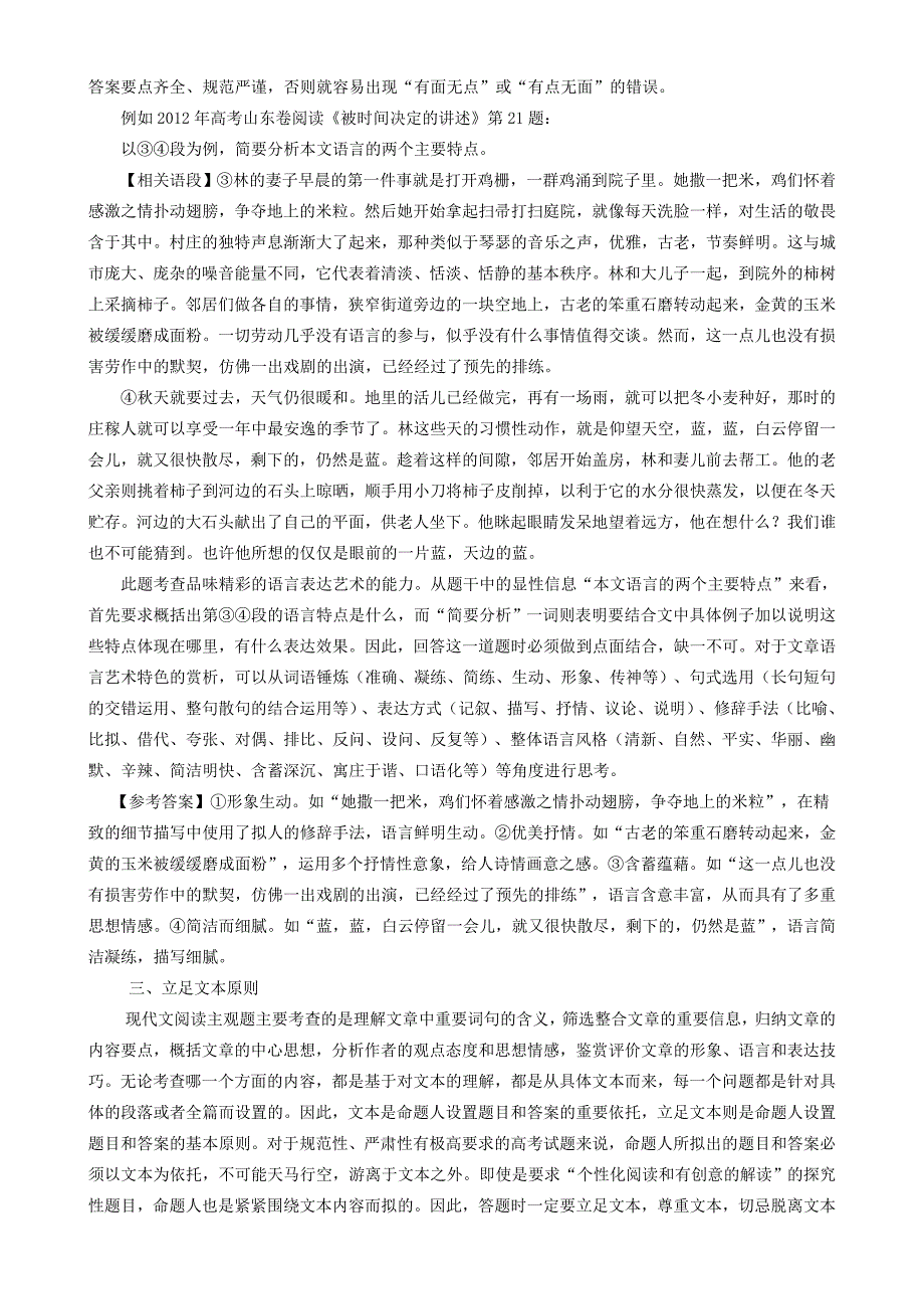 解答高考现代文阅读主观题三个原则.doc_第2页