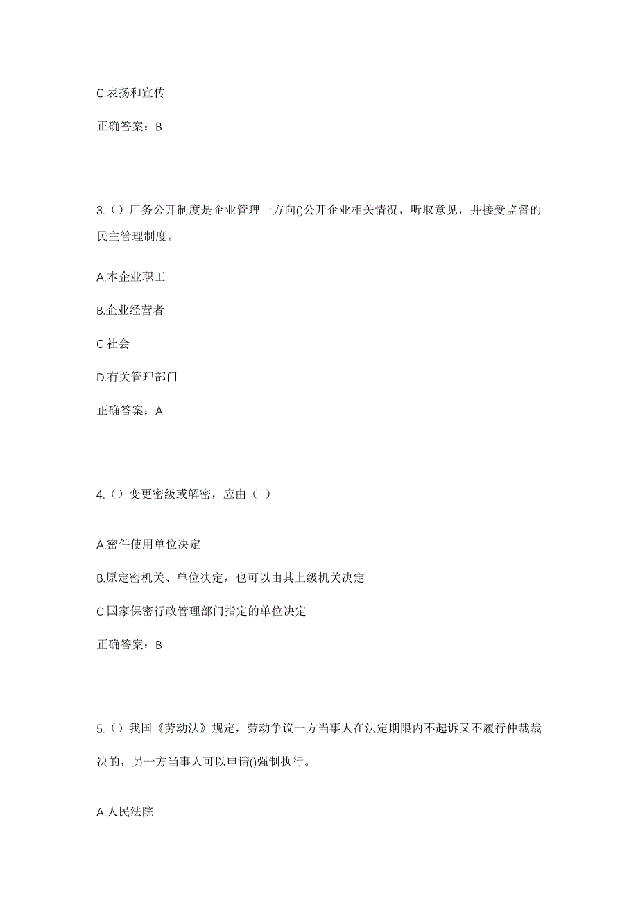 2023年安徽省安庆市怀宁县洪铺镇金鸡村社区工作人员考试模拟题及答案_第2页