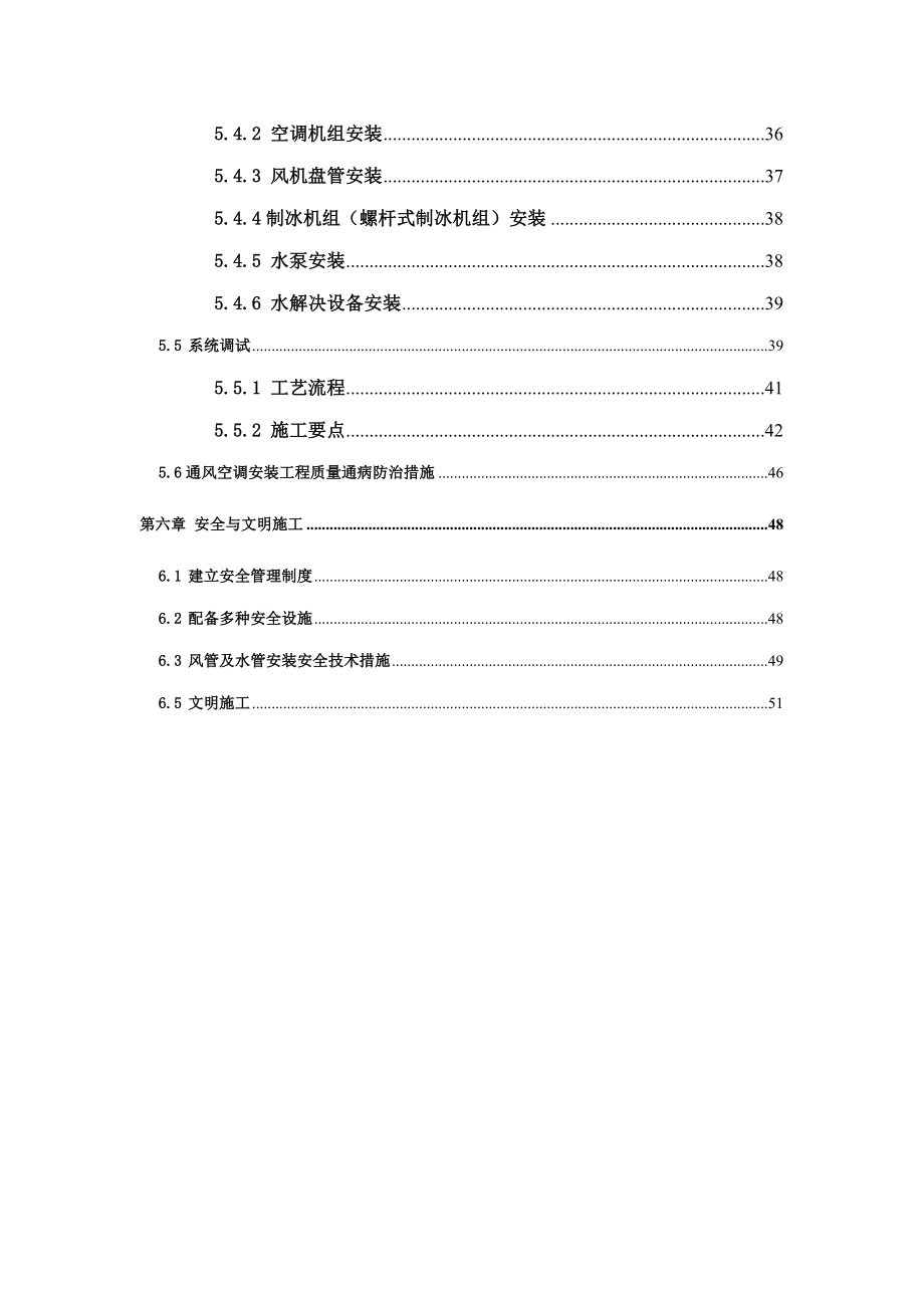 通风空调施工专项方案_第4页