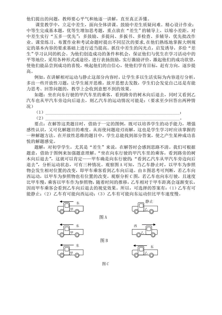 如何调动“差生”学习物理的积极性.doc_第2页