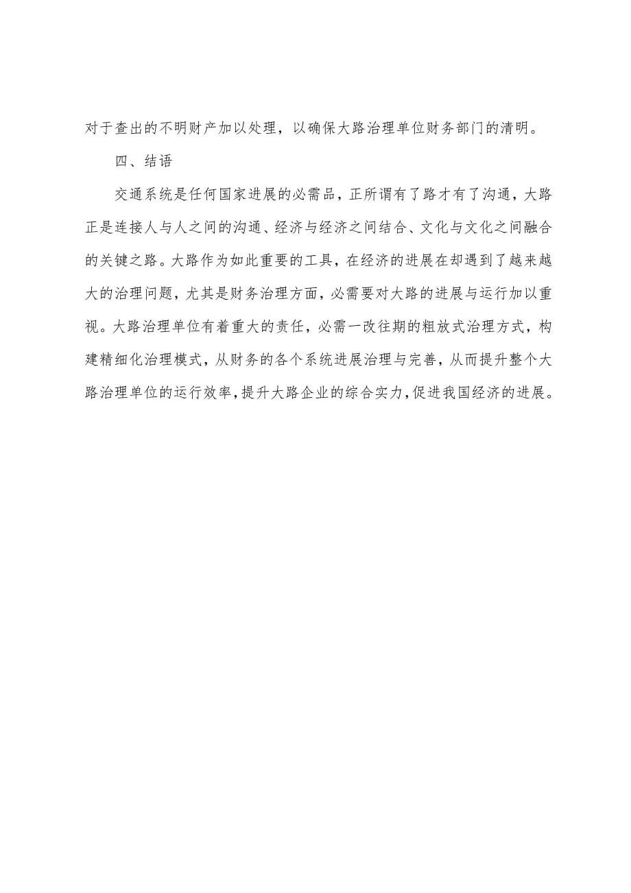 公路管理财务内控论文.docx_第5页