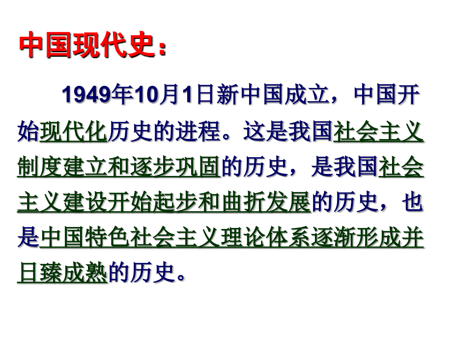 高三历史二轮复习中国现代史部分共26张ppt_第3页