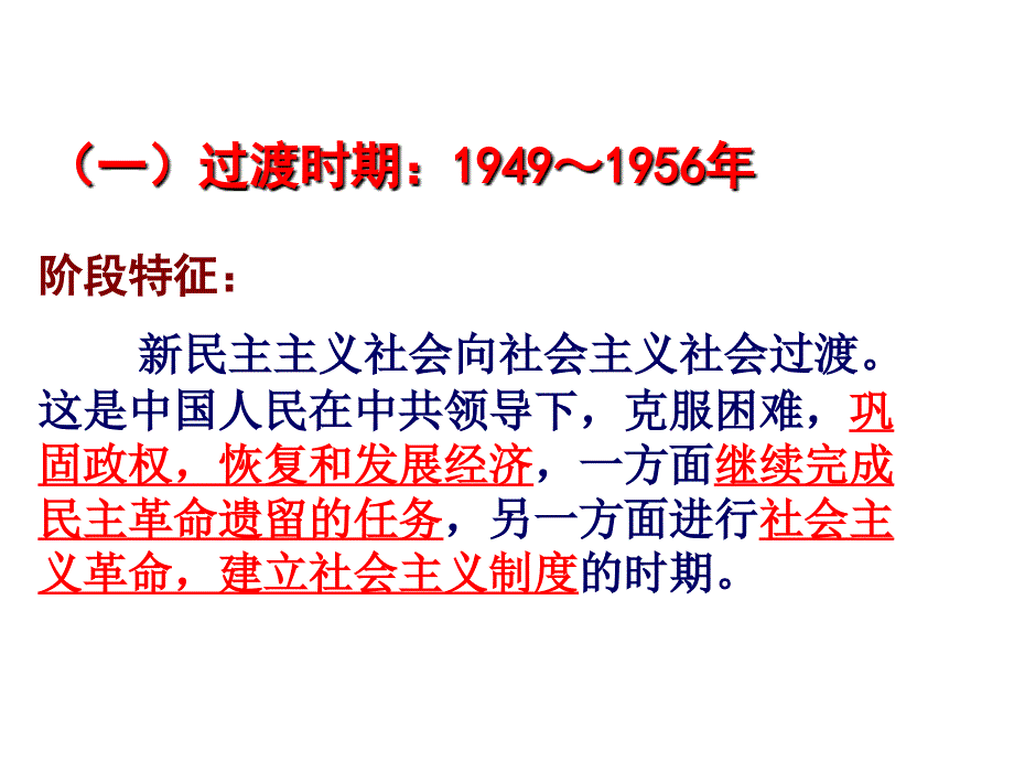 高三历史二轮复习中国现代史部分共26张ppt_第4页