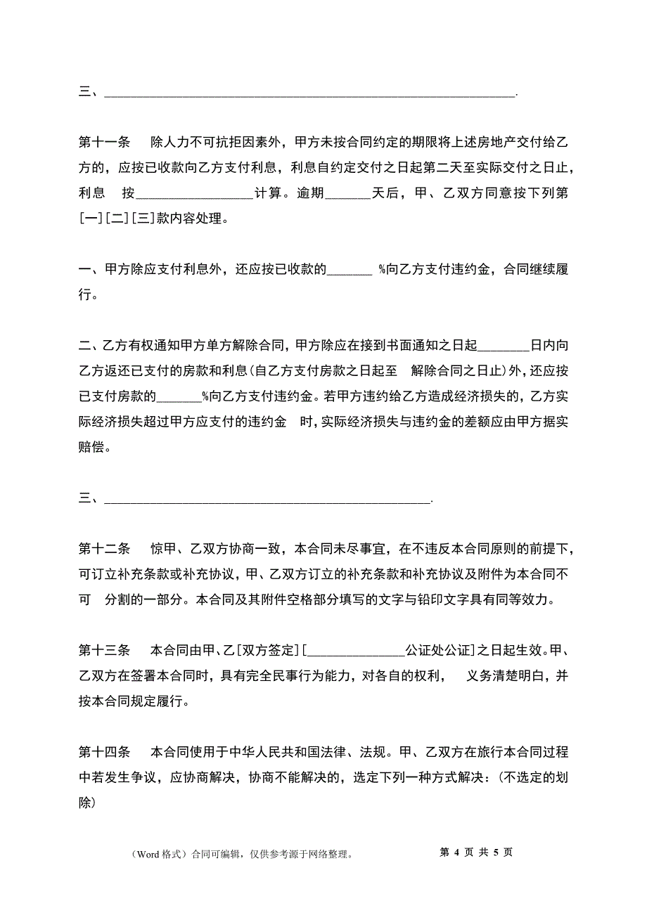 上海市房地产买卖合同文本_第4页