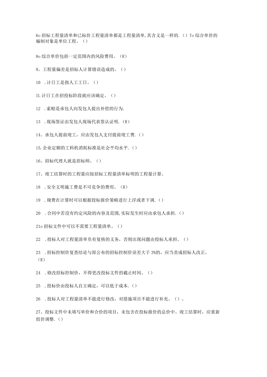 工程量清单计价习题及答案解析_第5页