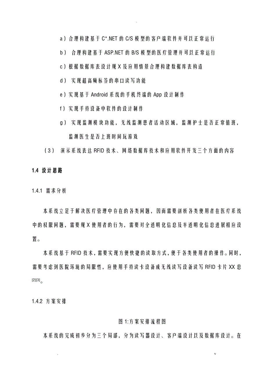 基于RFID技术的智能医疗管理系统_第4页